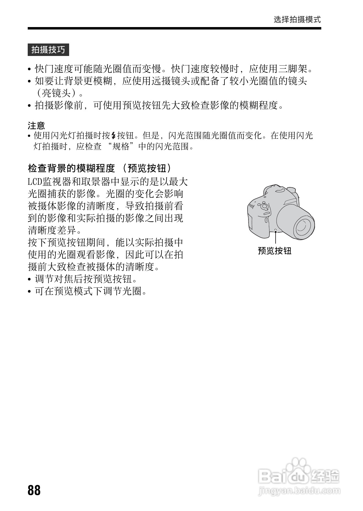 索尼SLT-A65数码摄像机使用说明书:[9]