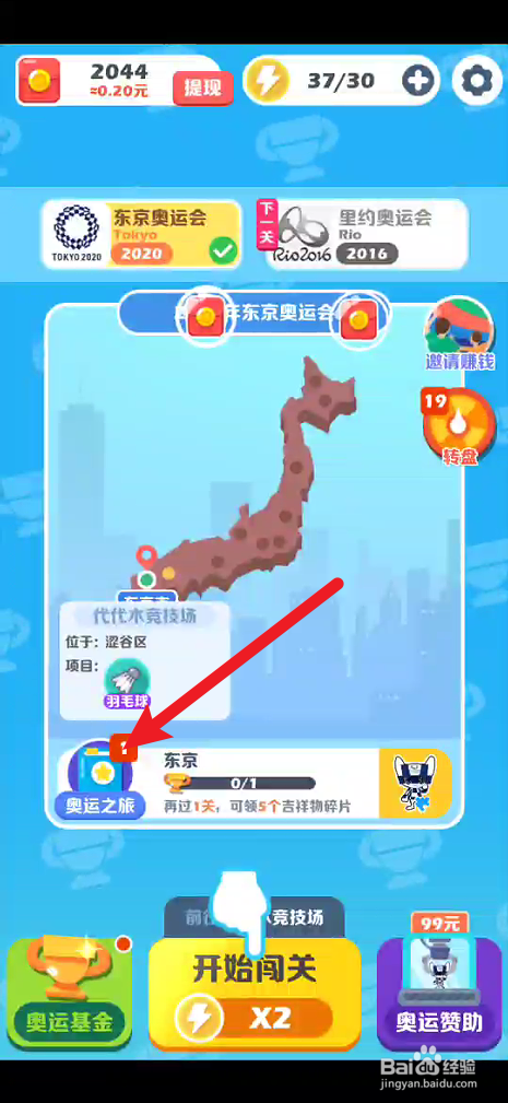 阿伟迎奥运在哪里查看闯关情况