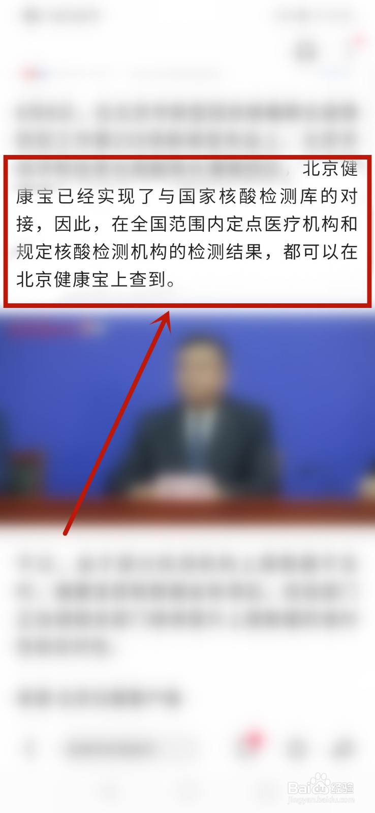 北京健康宝可以查外省市核酸结果吗