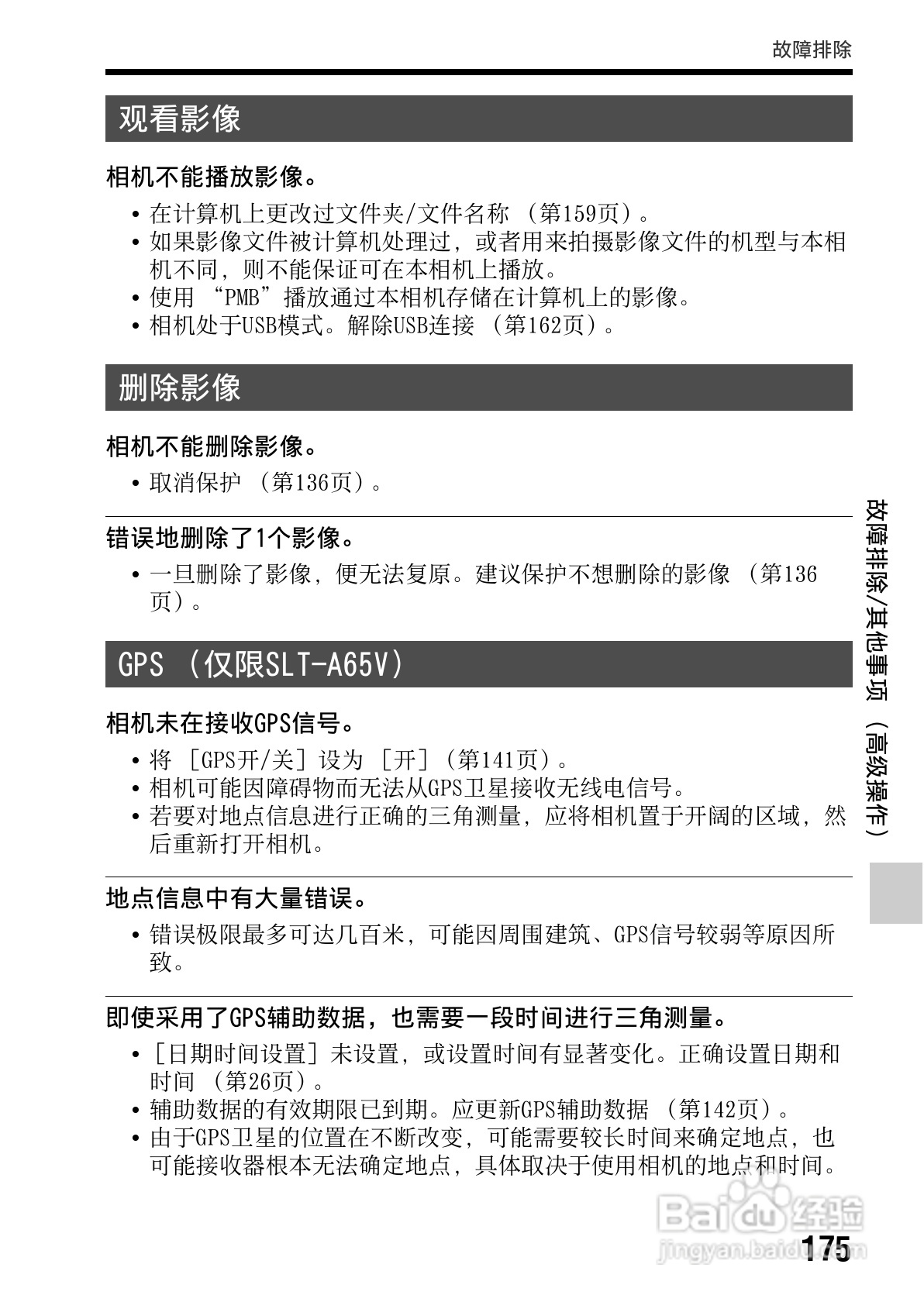 索尼SLT-A65数码摄像机使用说明书:[18]