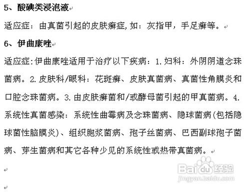 【精】灰指甲治疗的办法
