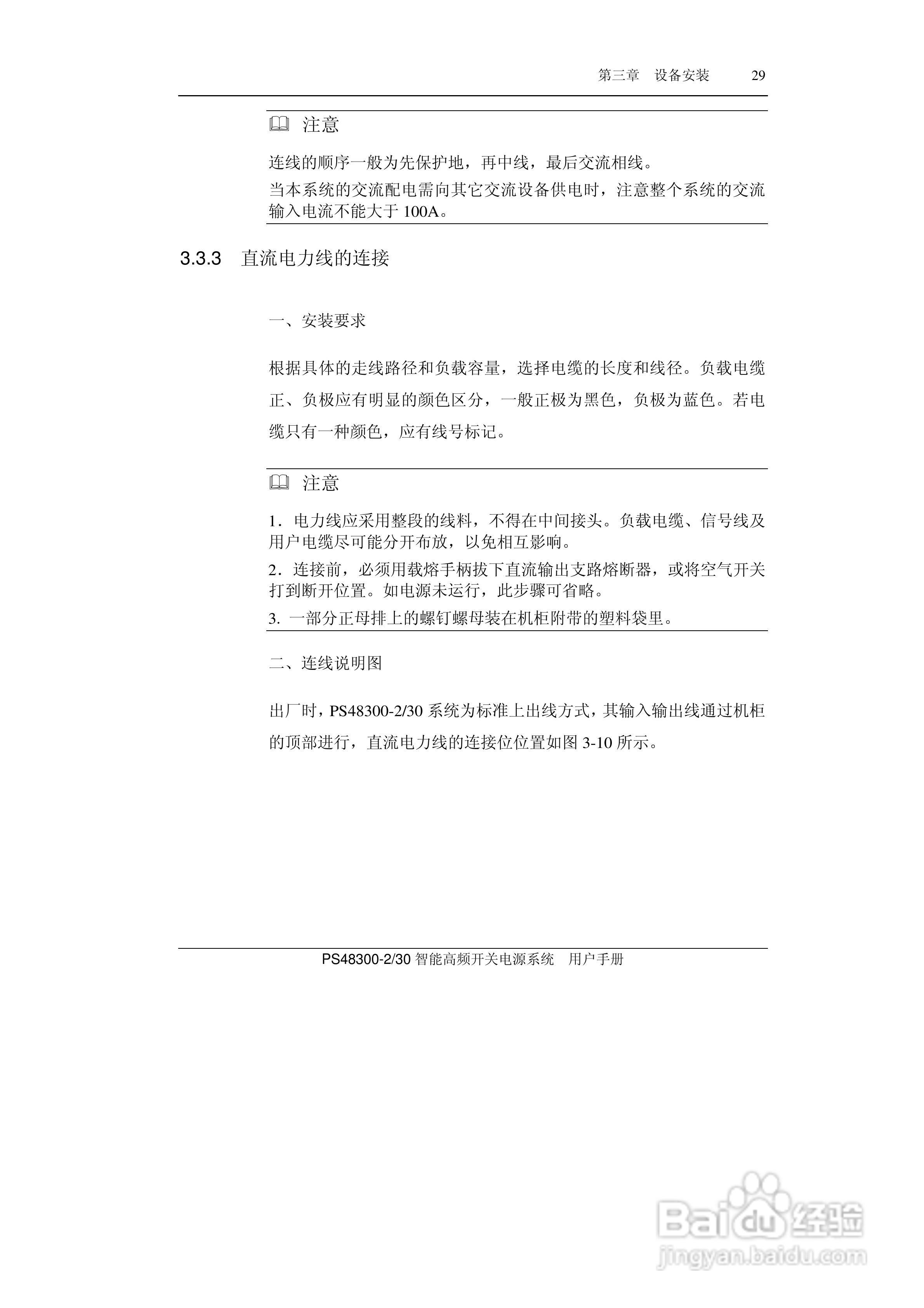 PS48300-30智能高频开关电源系统用户手册:[5]