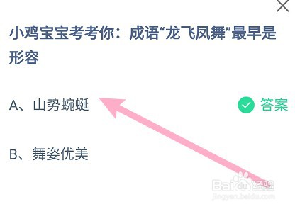 蚂蚁庄园:成语