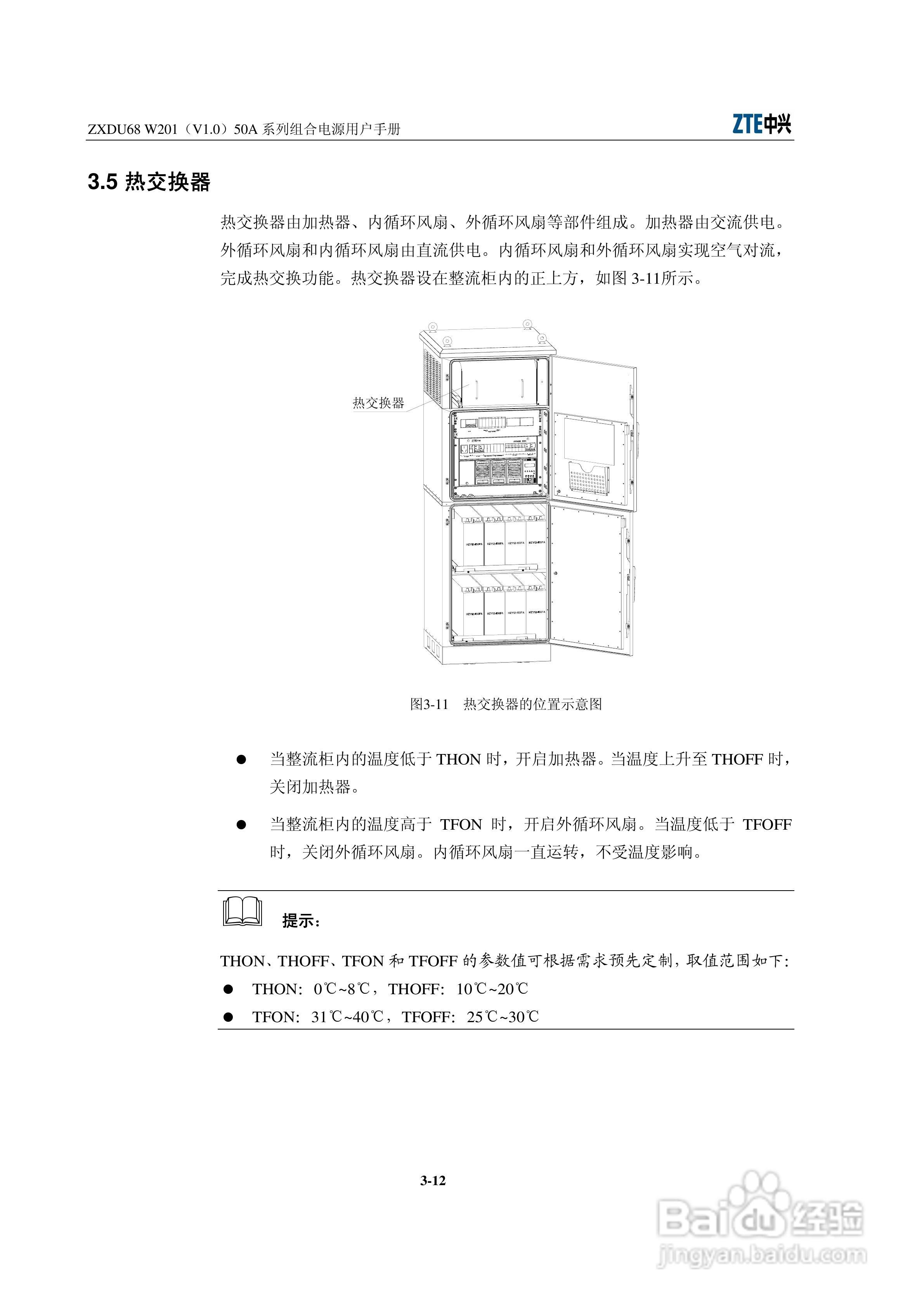 ZXDU68 W201(V1.0)50A系列组合电源用户手册:[4]