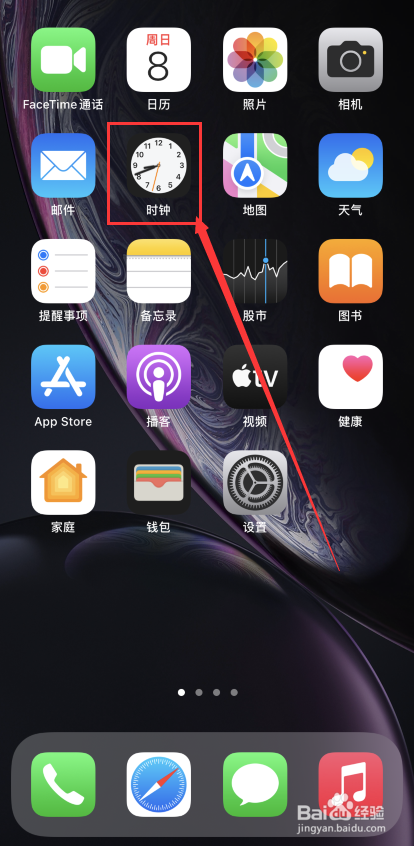 如何让关机的苹果手机响闹铃