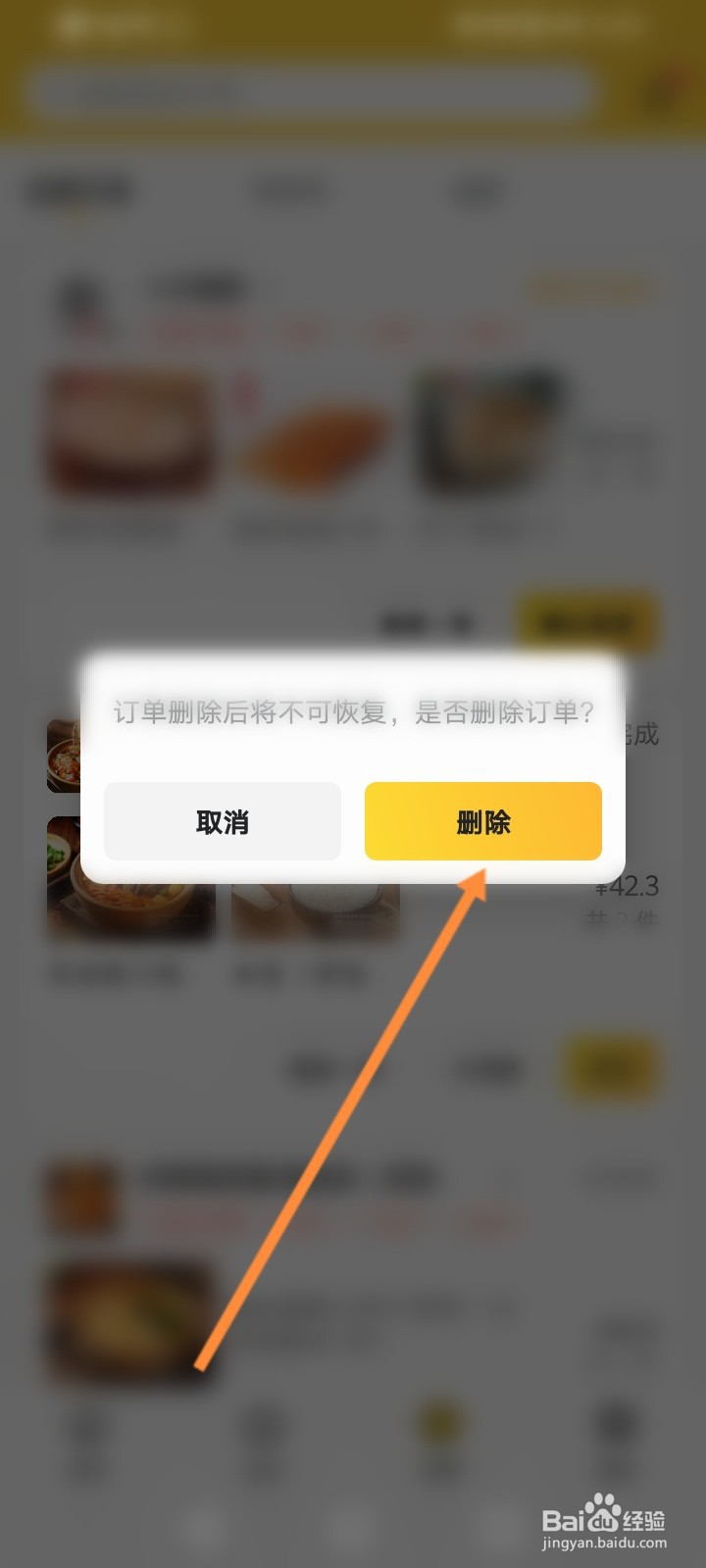 美团怎么删除外卖订单记录