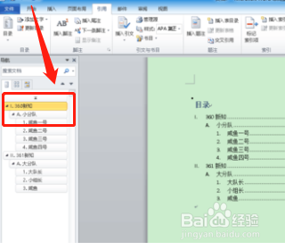 在word文档中怎样自动生成目录