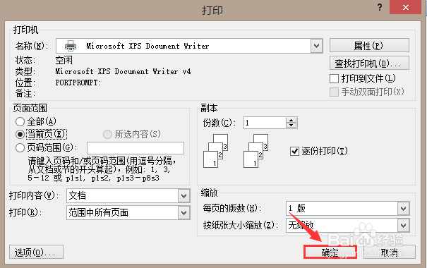 Word文档如何设置打印当前页