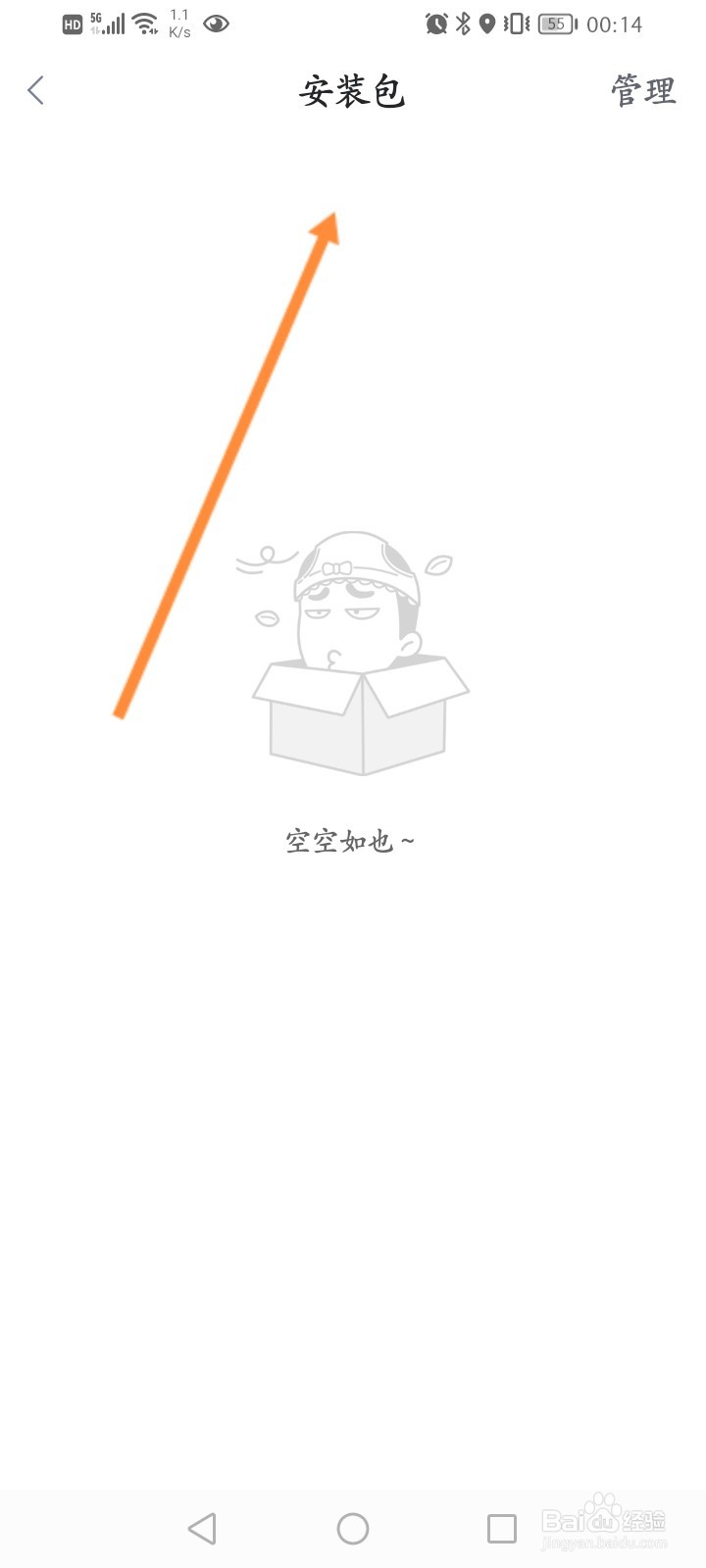 皮皮搞笑怎么查看下载的安装包
