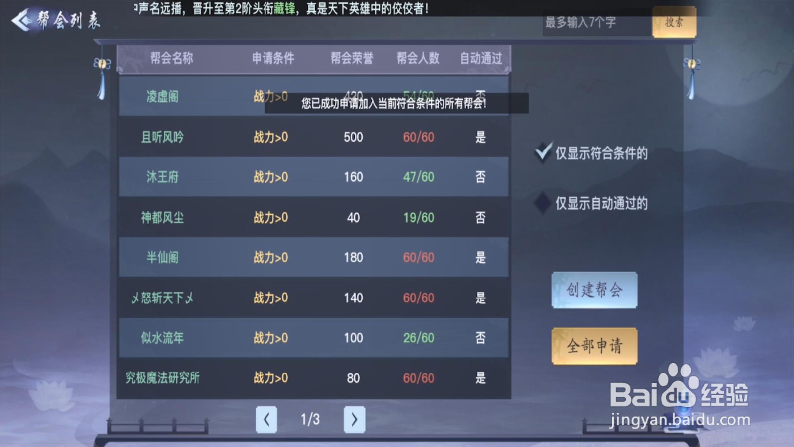 剑侠情缘2手游怎么加入帮会