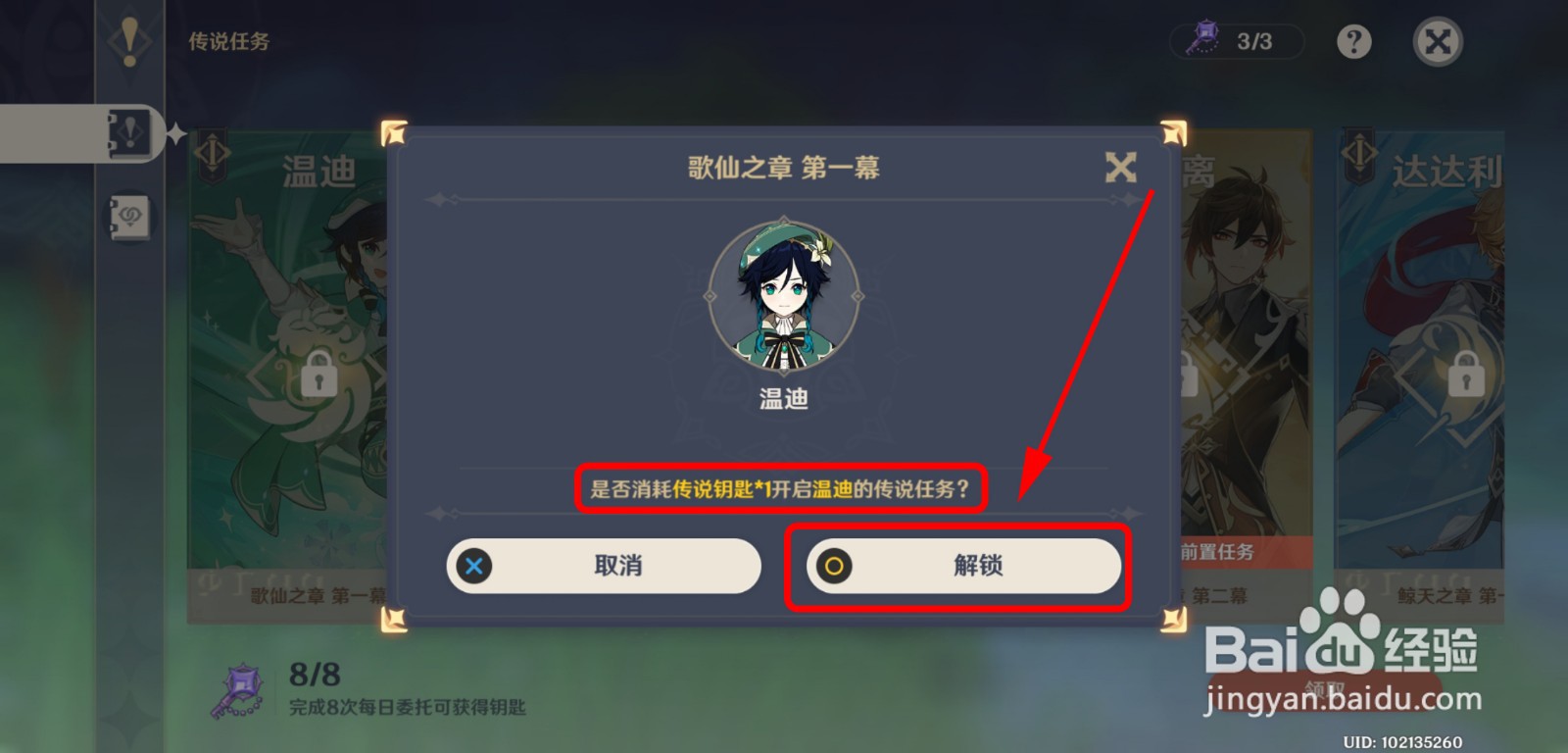 原神怎么解锁温迪歌仙之章任务