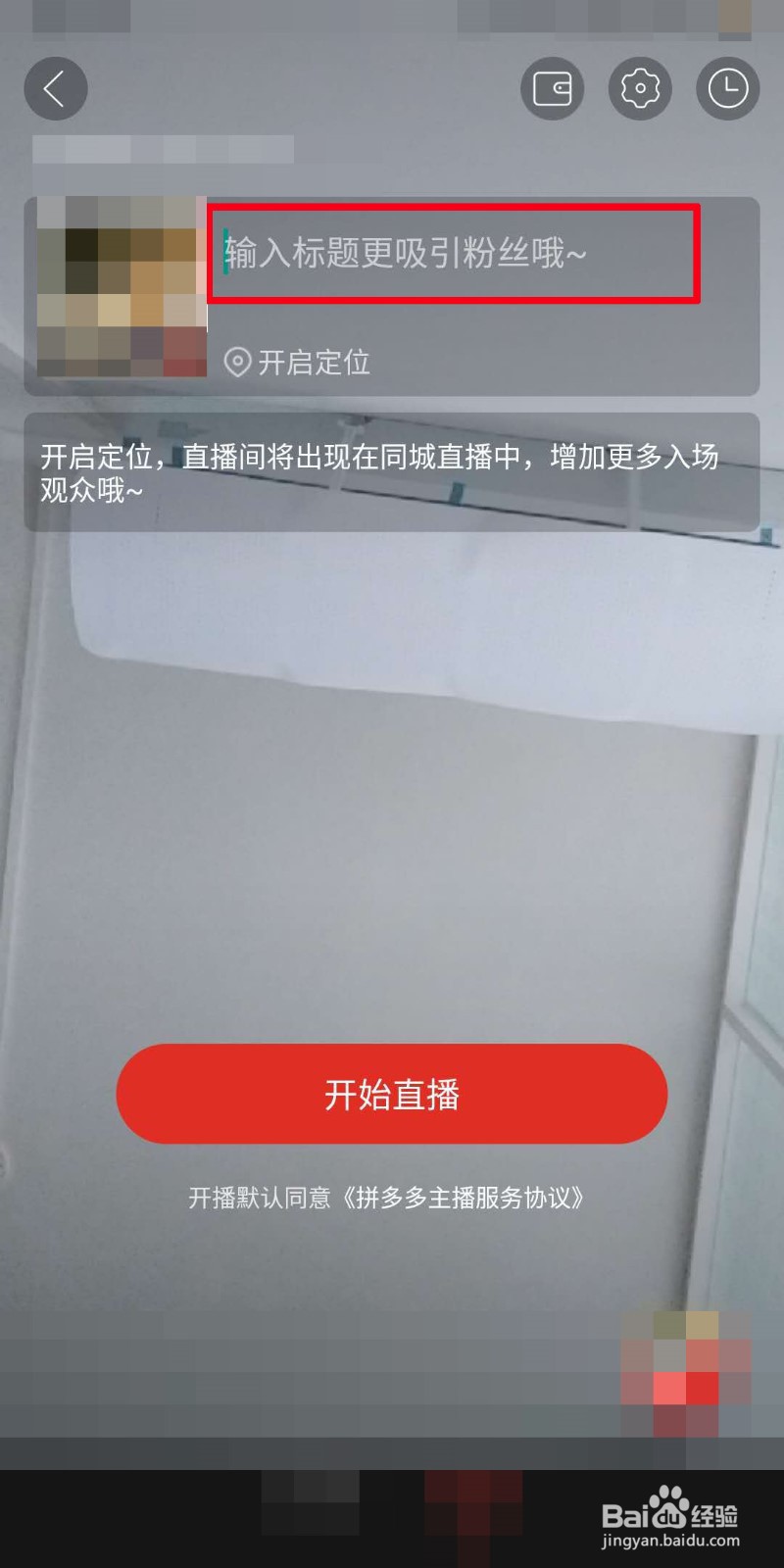 拼多多如何开启直播