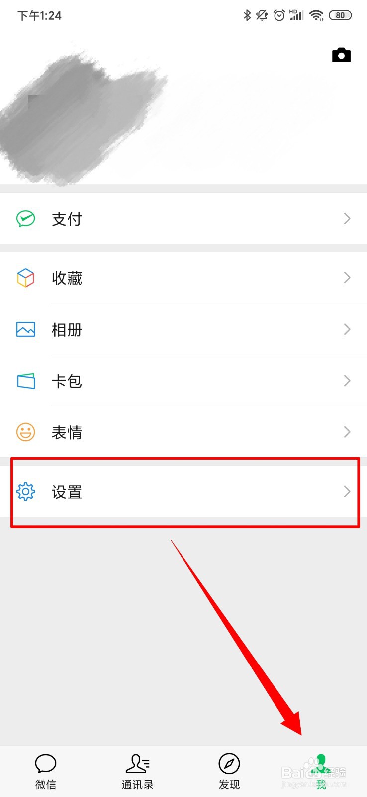 微信怎么进行登录设备管理