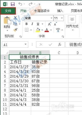 在Excel2013中DIY专属选项卡