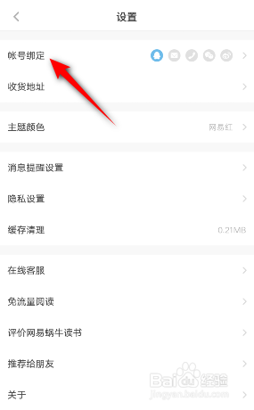 网易蜗牛读书怎么注销账号