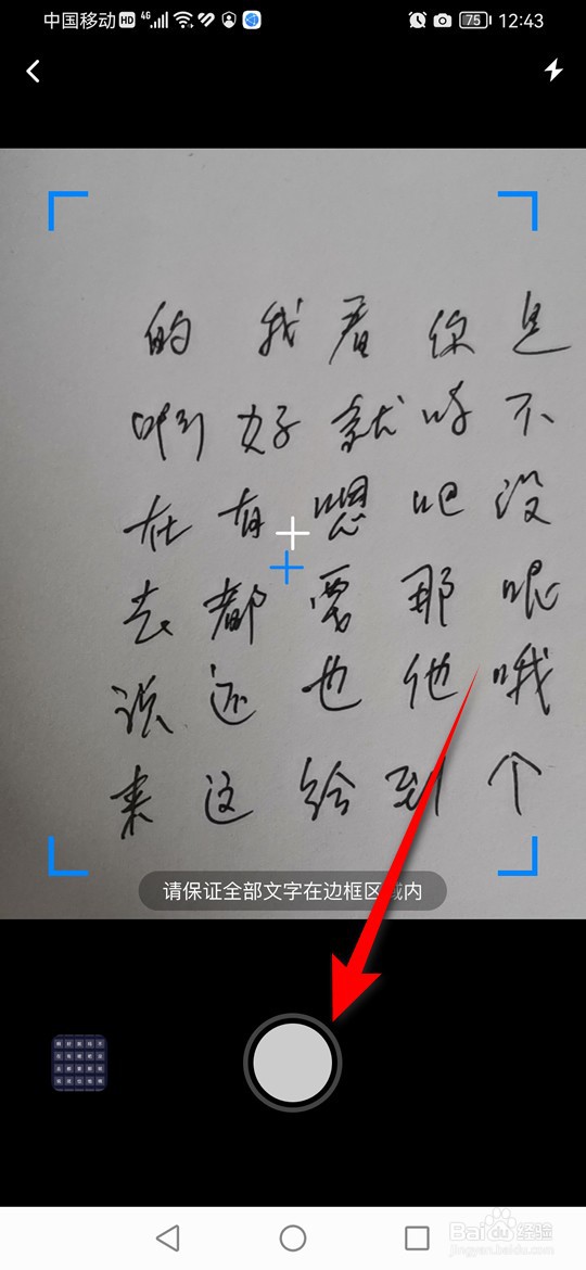 百度输入法怎么通过纸上造字创作专属字体