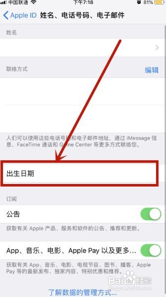 苹果创建id出生日期无效