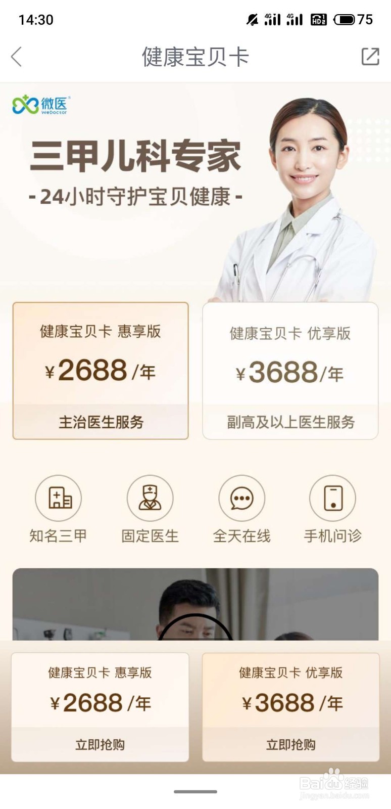 怎么才能成为微医的VIP?