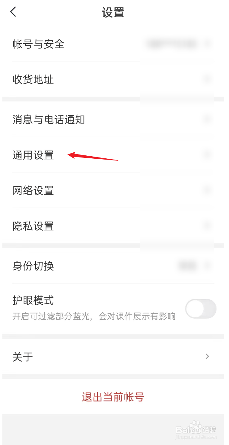 希望优课APP如何清理缓存
