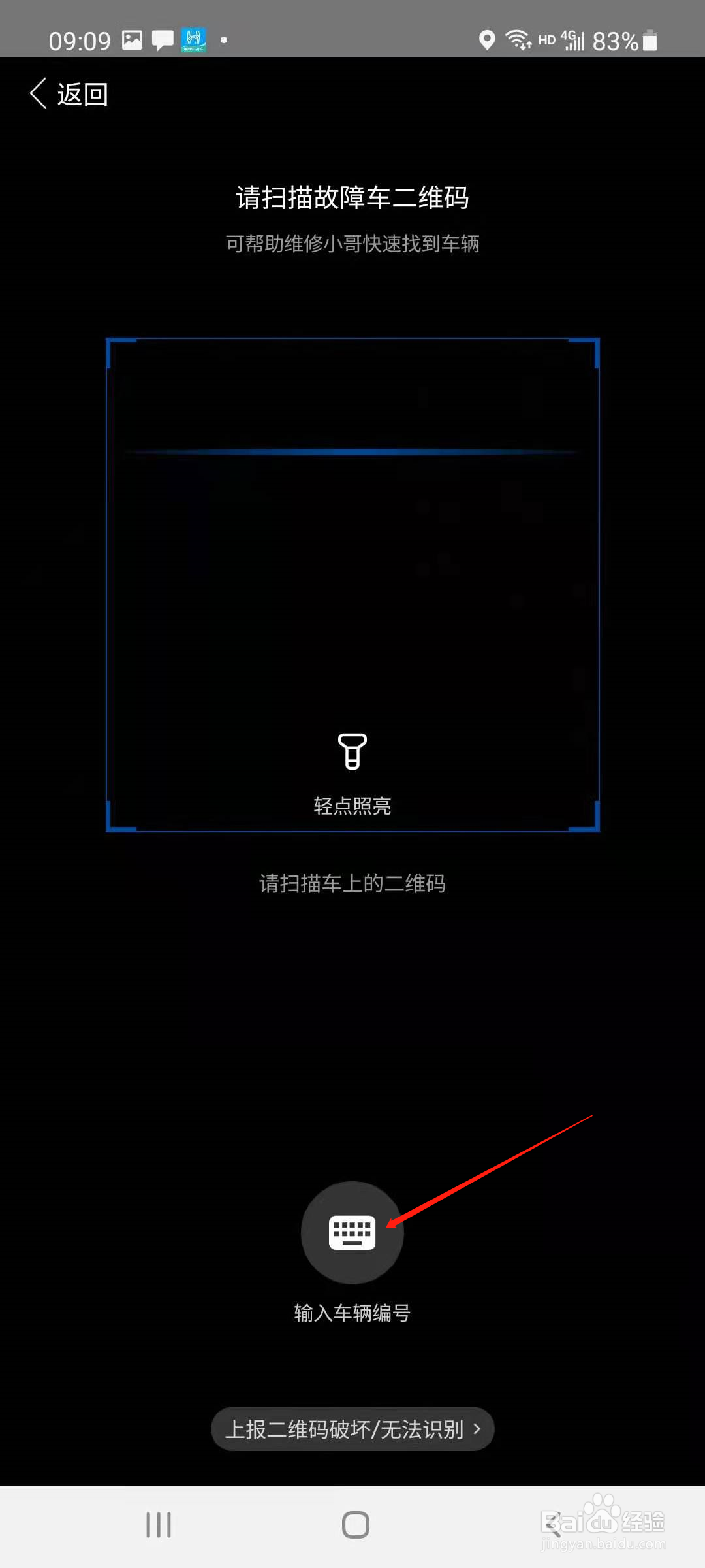 哈啰出行APP怎样上报单车故障