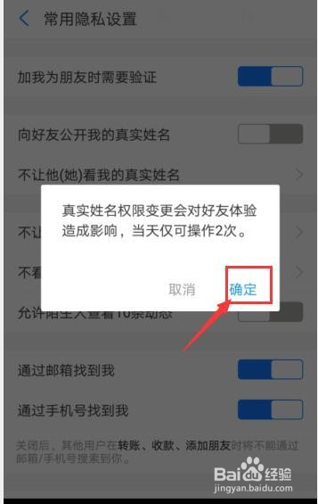 支付宝如何关闭我的真实姓名