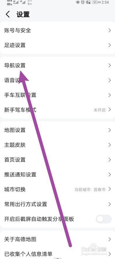 高德地图软件怎样开启比例尺智能缩放？
