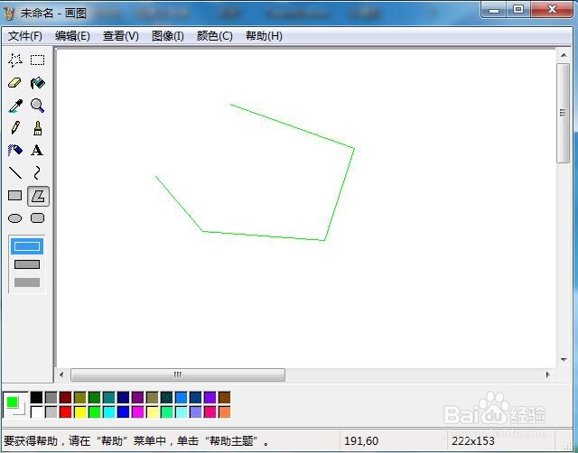 如何在画图中创建绿色五边形