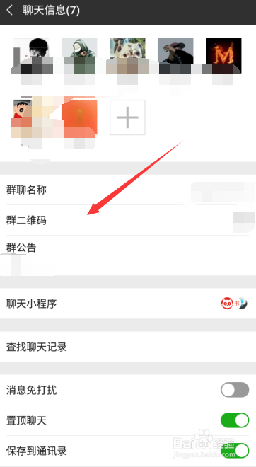 怎么生成微信群二维码