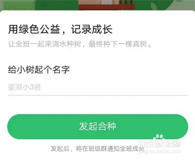 钉钉班级群怎么种班级树