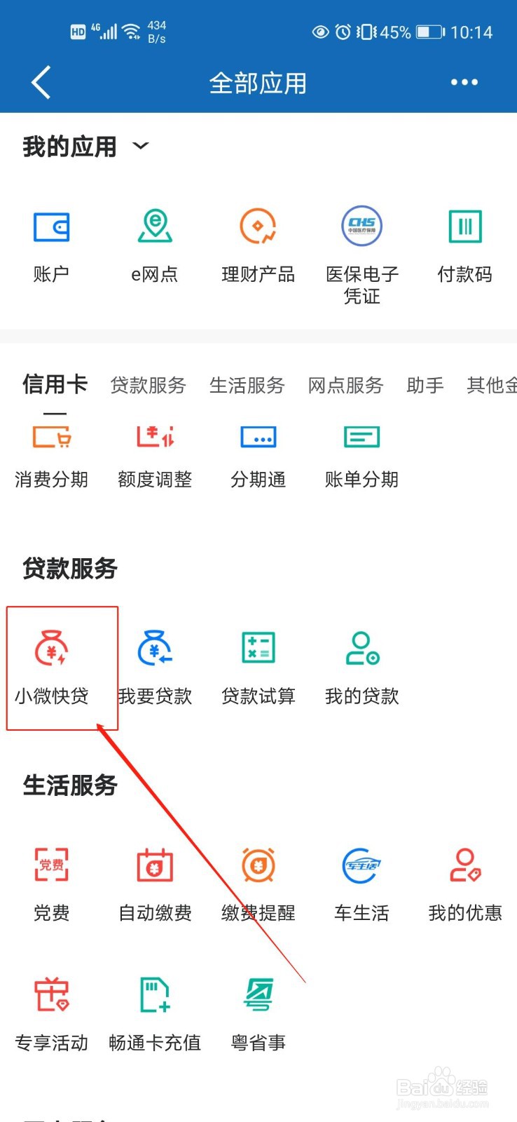 建行快贷36期怎么申请
