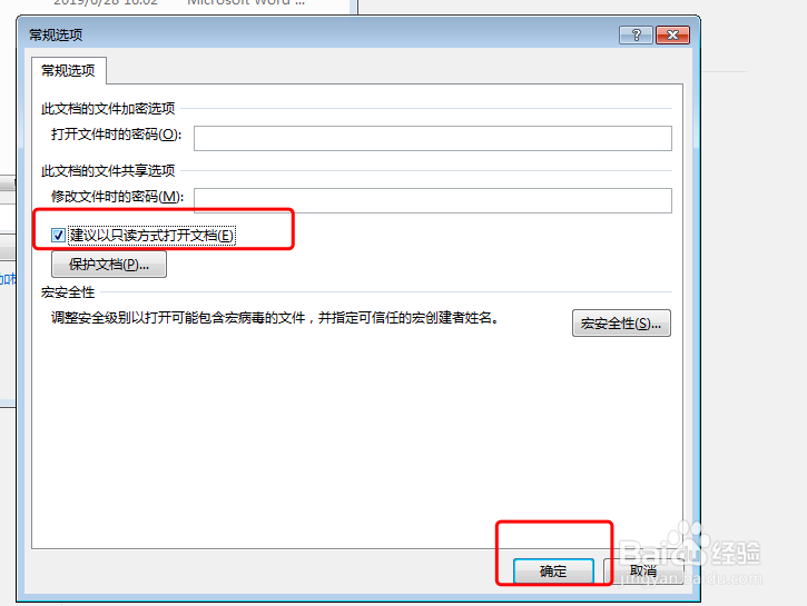 word2016如何设置只读文档?
