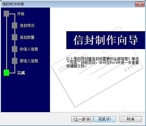 如何利用word做信封?