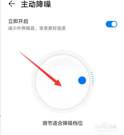 华为耳机freebuds3怎么设置降噪档位