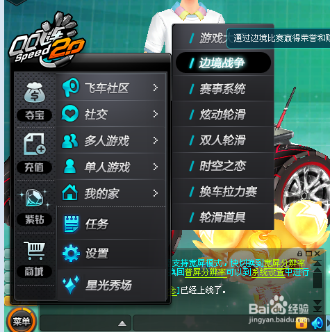 QQ飞车如何跑边境