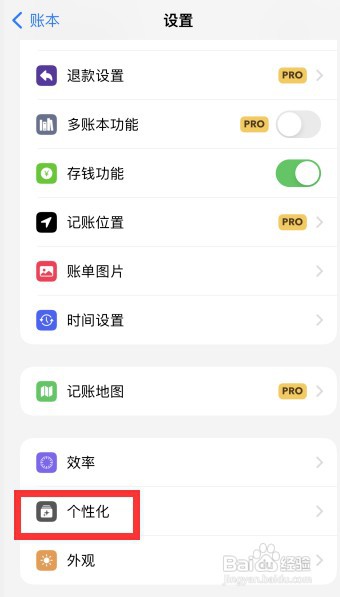 icost软件如何更改记账分类选择样式为原地展开