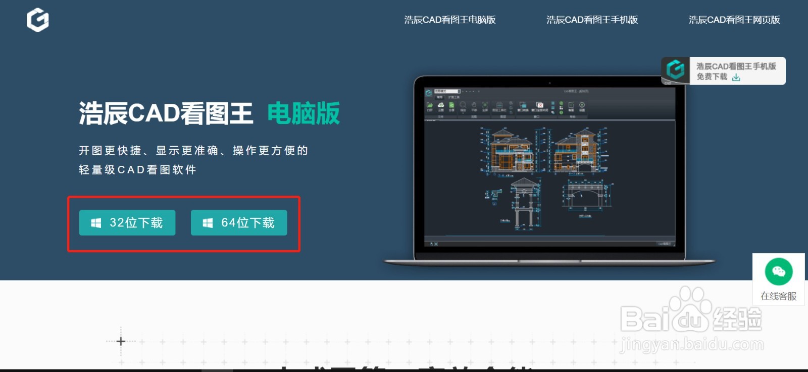 CAD看图工具如何下载下载CAD快速看图王