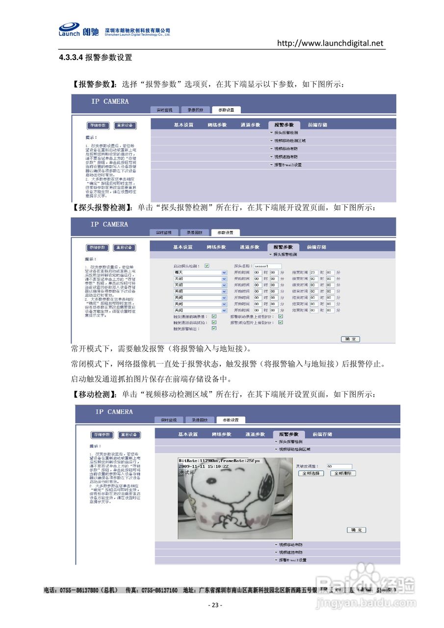 朗驰LC5201B4系列防暴半球使用说明书:[3]