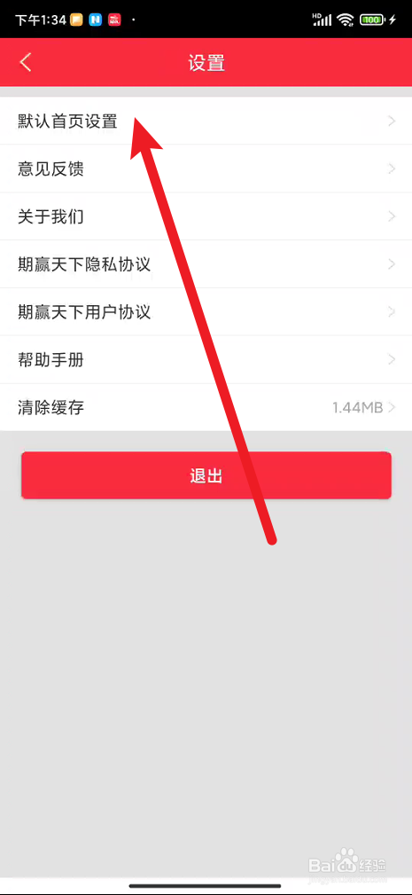 期赢天下在哪里设置首页