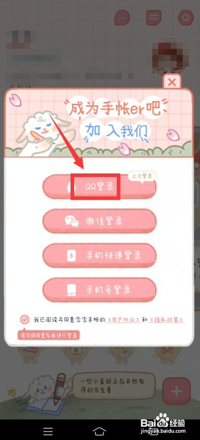 念念手帐怎么登录?