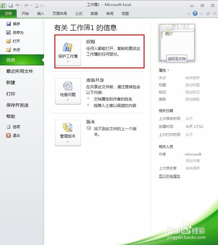 怎么给工作薄设置密码