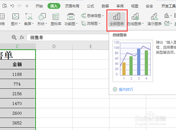 Excel如何快速生成图表