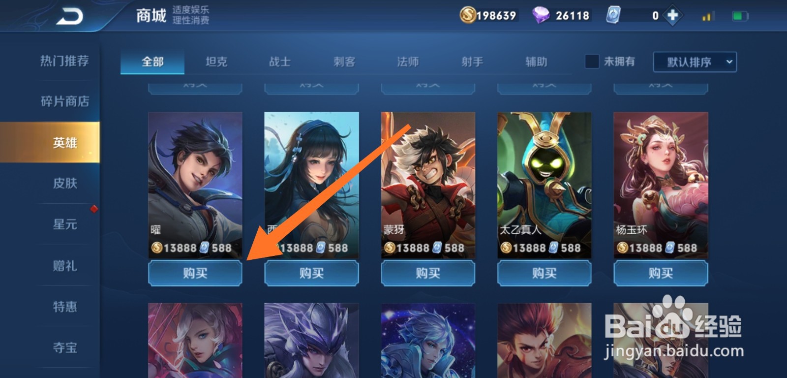 王者荣耀如何获得耀英雄？