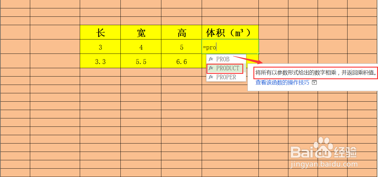 excle中怎么使用PRODUCT函数求立方值