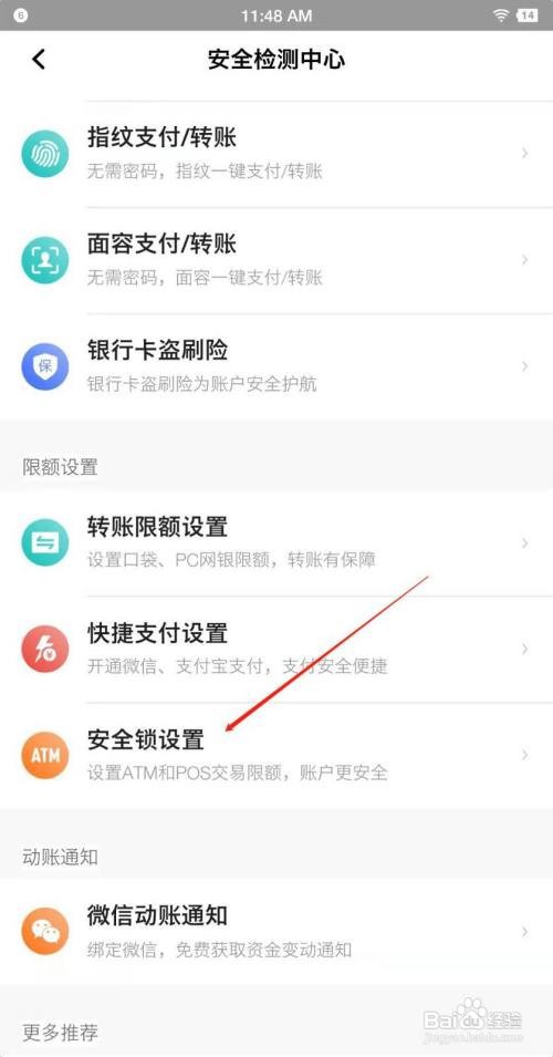 平安口袋银行怎么设置锁定