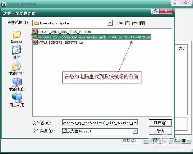 如何使用VirtualBOX安装XP系统