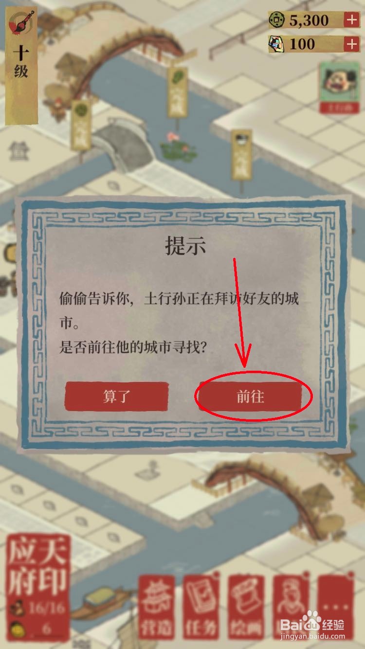 江南百景图土行攻略
