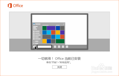 安装office16软件时如何自定义路径 百度经验