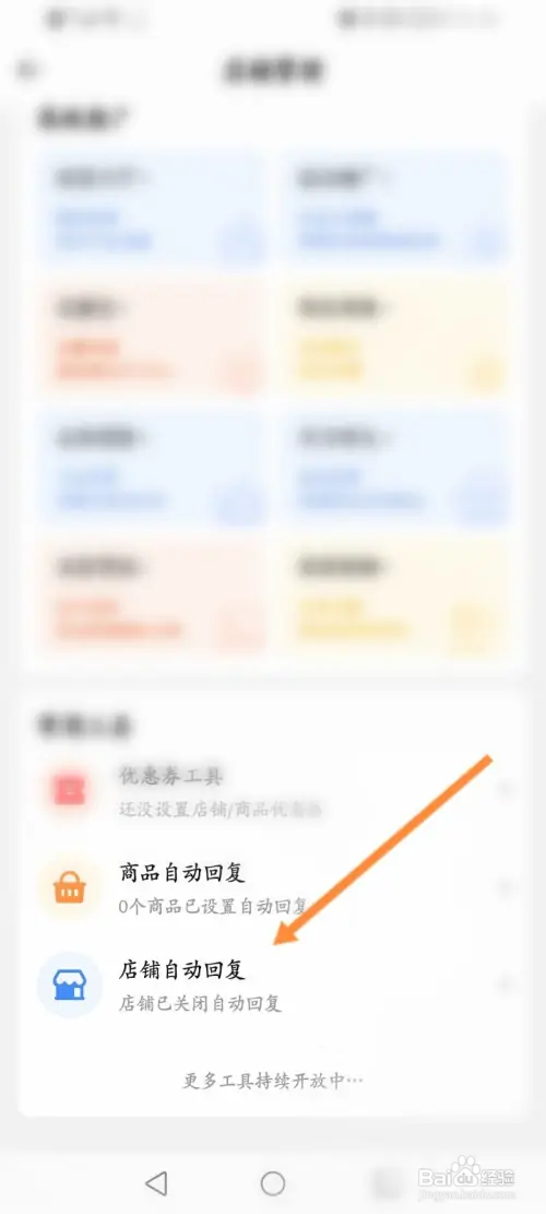 密马游戏交易在哪开启店铺自动回复功能