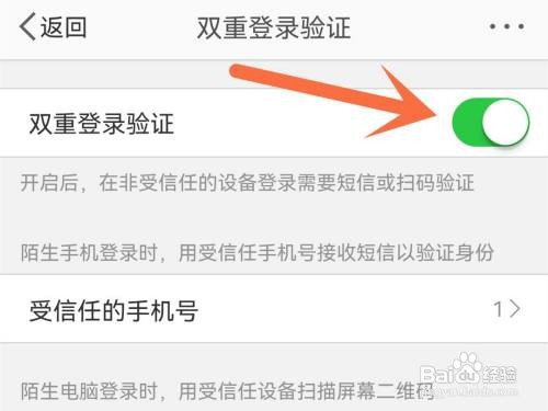 微博登录时需要短信验证如何取消