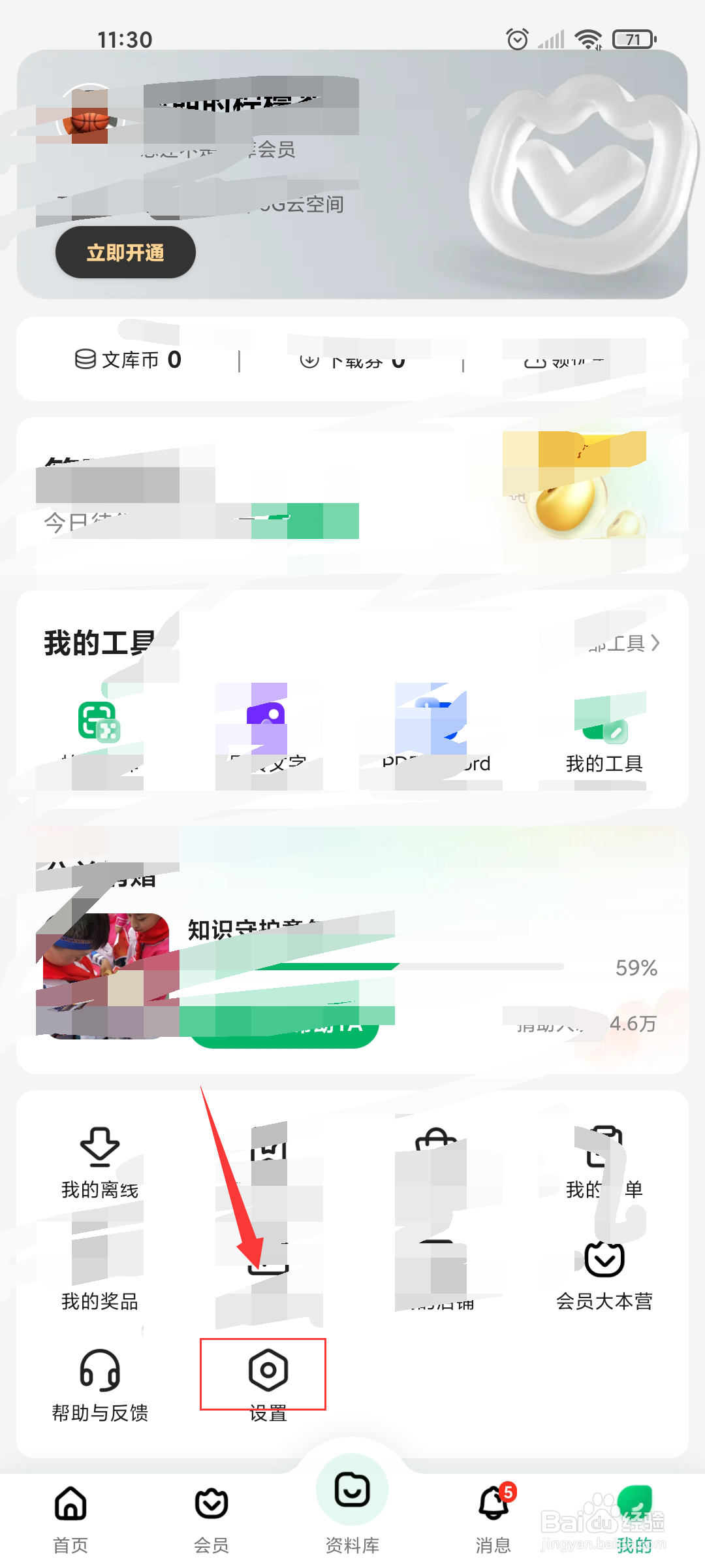 百度文库如何查看版本号